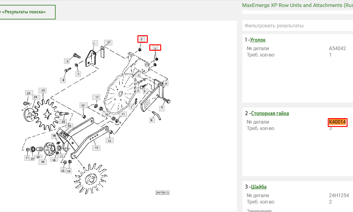 З/части JOHN DEERE (Джон Дир)