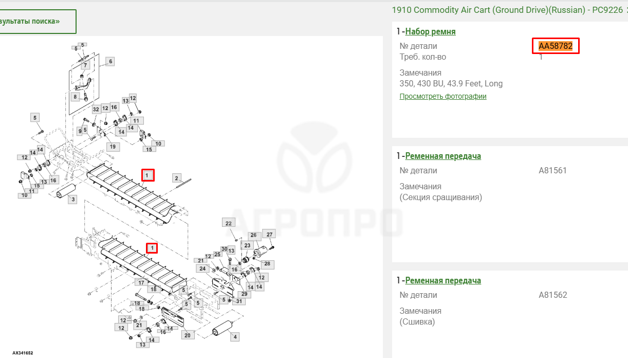 З/части JOHN DEERE (Джон Дир)