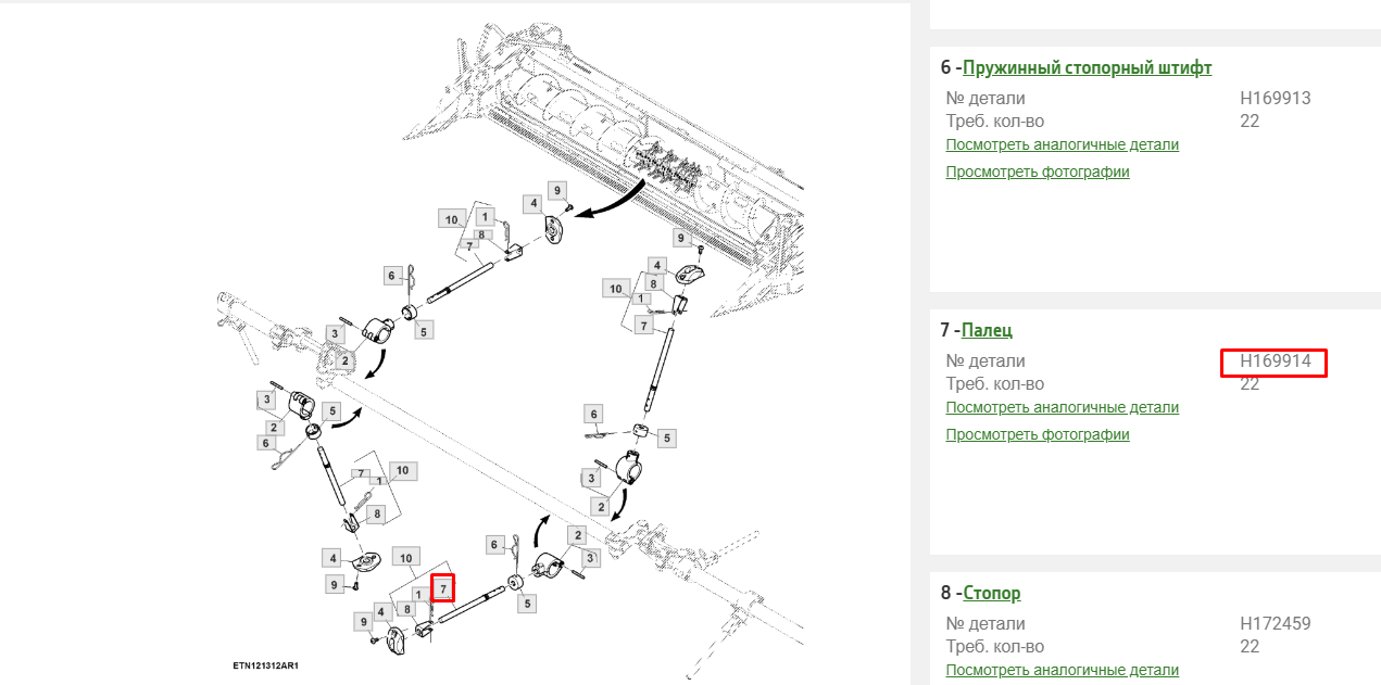З/части JOHN DEERE (Джон Дир)