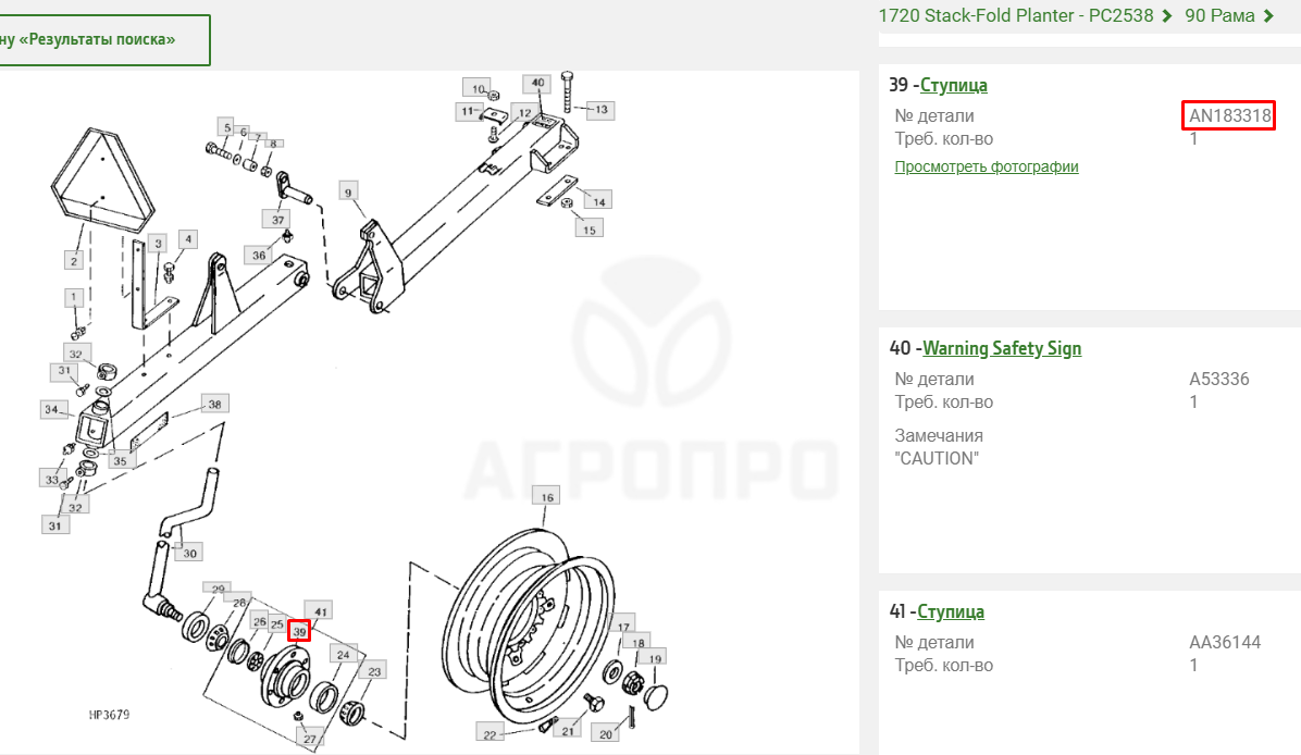 З/части JOHN DEERE (Джон Дир)