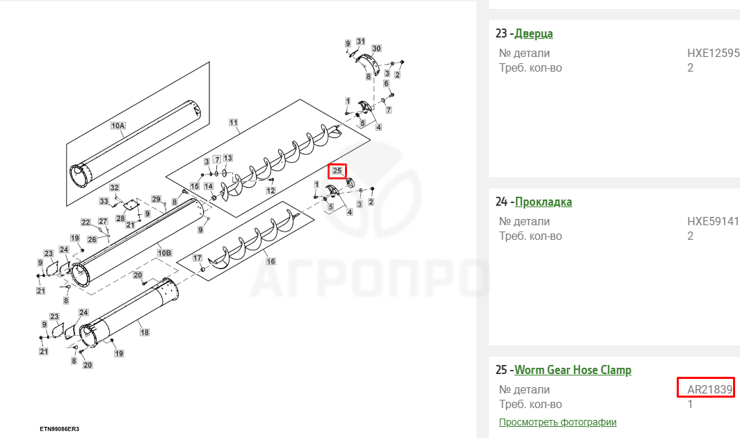 З/части JOHN DEERE (Джон Дир)
