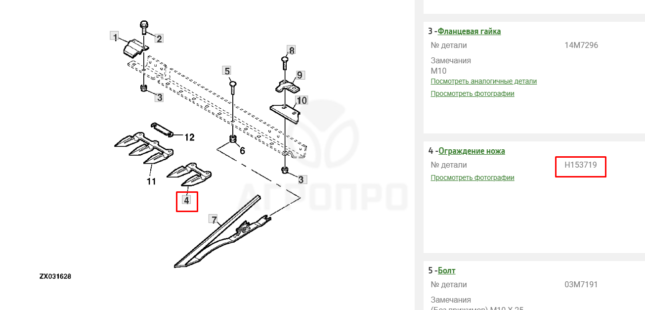 З/части JOHN DEERE (Джон Дир)