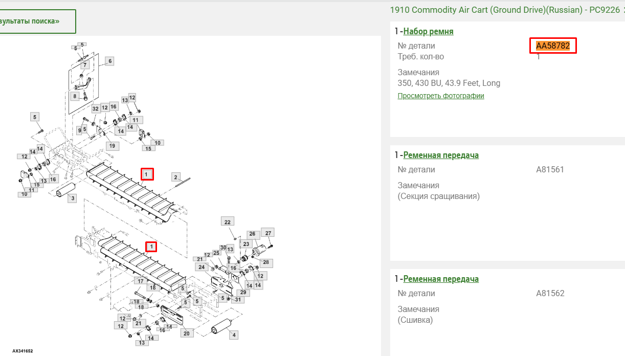 З/части JOHN DEERE (Джон Дир)