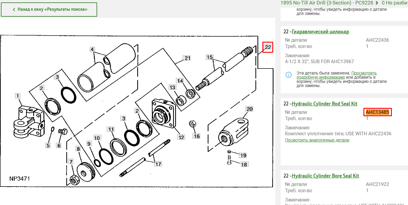 З/части JOHN DEERE (Джон Дир)
