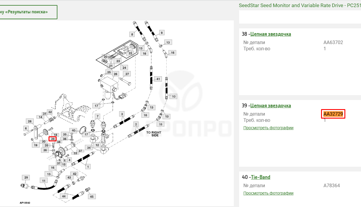 З/части JOHN DEERE (Джон Дир)