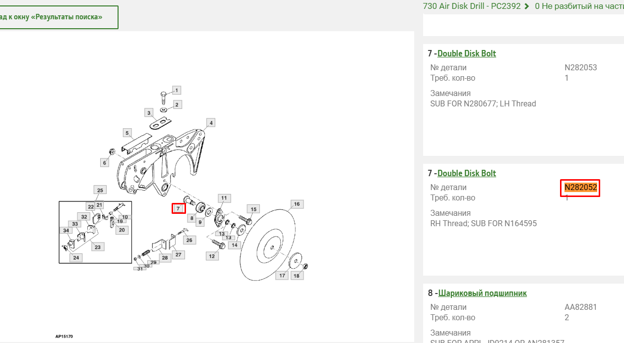З/части JOHN DEERE (Джон Дир)